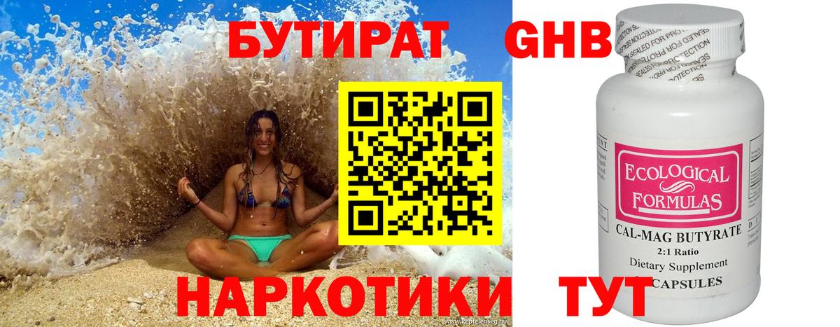 Шахты  Бутират BDO 33%  БУТИРАТ  Вход с VPN 