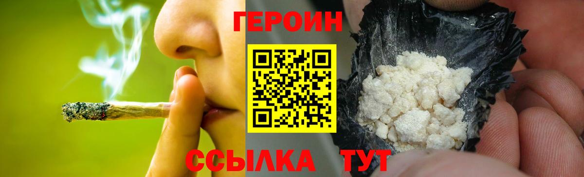 ГЕРОИН белый Шахты
