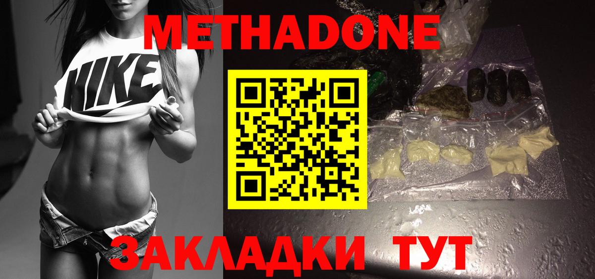 Метадон мёд  МЕТАДОН мёд  Вход с VPN  Шахты 