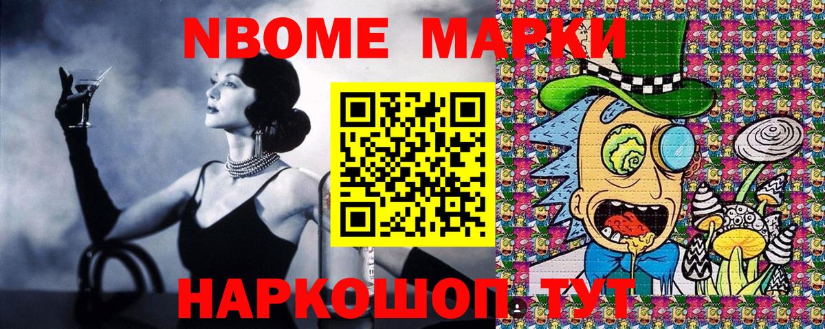 Марки 25I-NBOMe 1500мкг Шахты