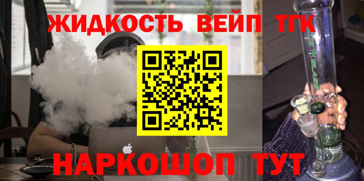 ТГК жижа  Дистиллят ТГК THC oil  Шахты  Вход с VPN 
