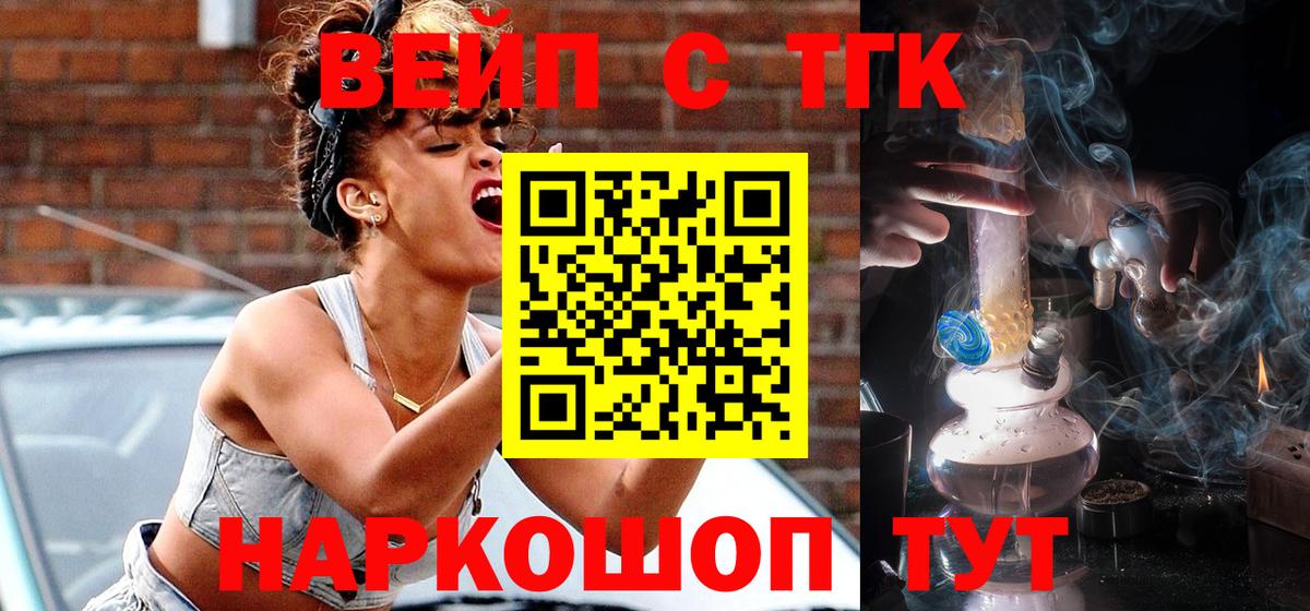 ТГК вейп с тгк Шахты